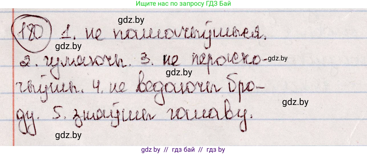 Белорусский язык (Беларуская мова), 7 класс Учебник, авторы: Валочка Ганна Міхайлаўна, Зелянко Вольга Уладзіміраўна, Язерская Святлана Анатольеўна, издательство Нацыянальны інстытут адукацыі, Минск, 2020, страница 104, номер 180, Решение