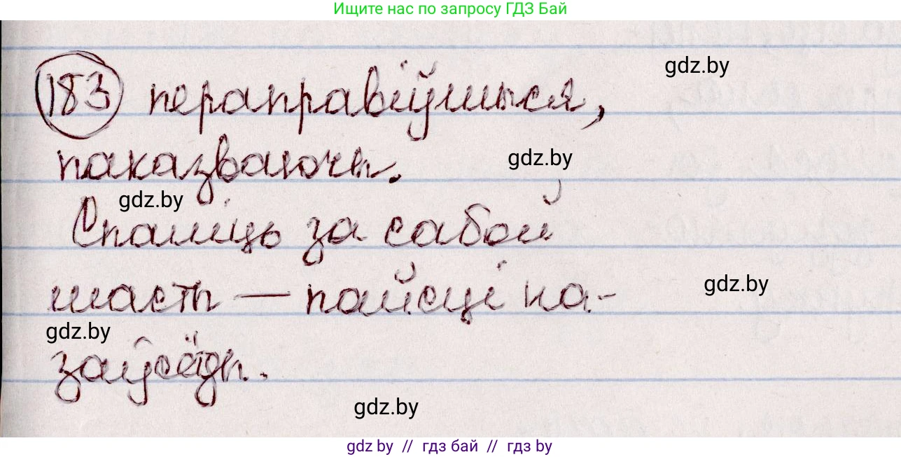 Белорусский язык (Беларуская мова), 7 класс Учебник, авторы: Валочка Ганна Міхайлаўна, Зелянко Вольга Уладзіміраўна, Язерская Святлана Анатольеўна, издательство Нацыянальны інстытут адукацыі, Минск, 2020, страница 105, номер 183, Решение