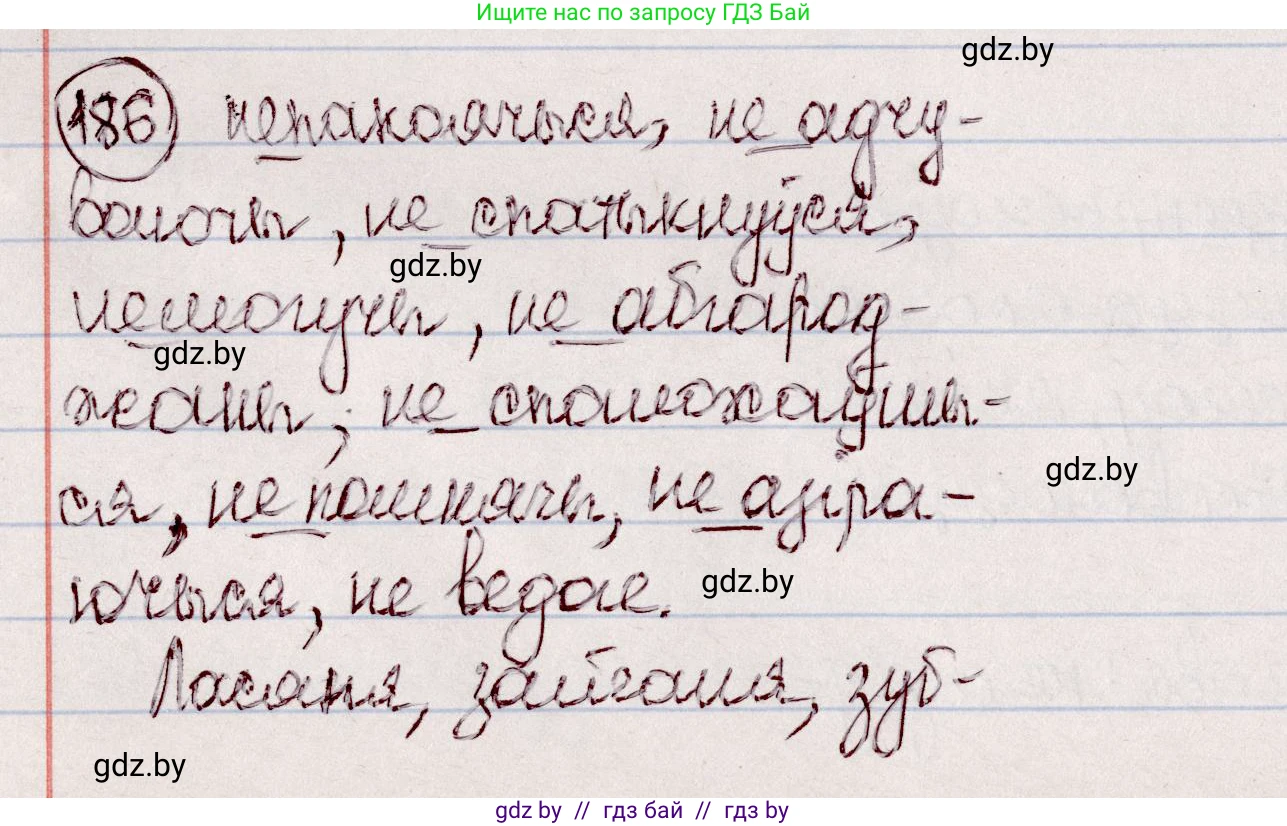 Белорусский язык (Беларуская мова), 7 класс Учебник, авторы: Валочка Ганна Міхайлаўна, Зелянко Вольга Уладзіміраўна, Язерская Святлана Анатольеўна, издательство Нацыянальны інстытут адукацыі, Минск, 2020, страница 106, номер 186, Решение