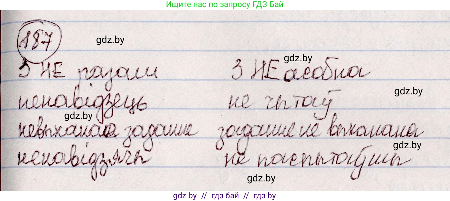 Белорусский язык (Беларуская мова), 7 класс Учебник, авторы: Валочка Ганна Міхайлаўна, Зелянко Вольга Уладзіміраўна, Язерская Святлана Анатольеўна, издательство Нацыянальны інстытут адукацыі, Минск, 2020, страница 107, номер 187, Решение