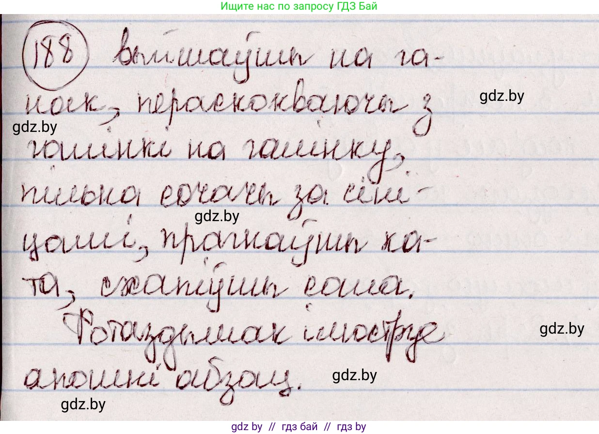 Белорусский язык (Беларуская мова), 7 класс Учебник, авторы: Валочка Ганна Міхайлаўна, Зелянко Вольга Уладзіміраўна, Язерская Святлана Анатольеўна, издательство Нацыянальны інстытут адукацыі, Минск, 2020, страница 107, номер 188, Решение