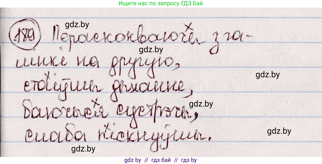 Белорусский язык (Беларуская мова), 7 класс Учебник, авторы: Валочка Ганна Міхайлаўна, Зелянко Вольга Уладзіміраўна, Язерская Святлана Анатольеўна, издательство Нацыянальны інстытут адукацыі, Минск, 2020, страница 108, номер 189, Решение