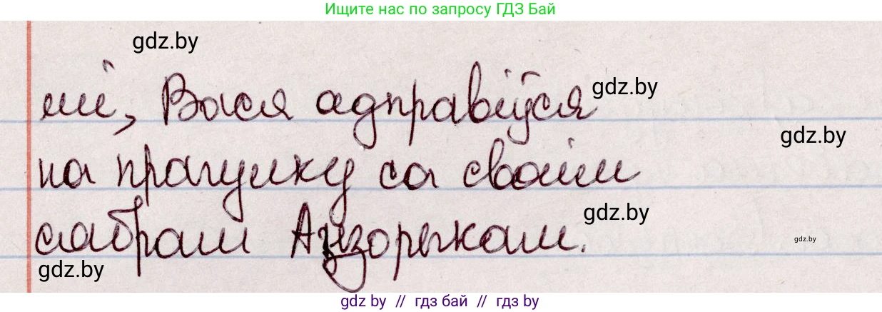 Белорусский язык (Беларуская мова), 7 класс Учебник, авторы: Валочка Ганна Міхайлаўна, Зелянко Вольга Уладзіміраўна, Язерская Святлана Анатольеўна, издательство Нацыянальны інстытут адукацыі, Минск, 2020, страница 111, номер 194, Решение (продолжение 2)