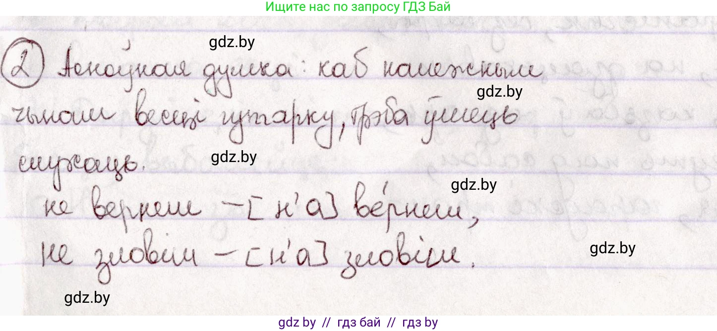 Белорусский язык (Беларуская мова), 7 класс Учебник, авторы: Валочка Ганна Міхайлаўна, Зелянко Вольга Уладзіміраўна, Язерская Святлана Анатольеўна, издательство Нацыянальны інстытут адукацыі, Минск, 2020, страница 4, номер 2, Решение