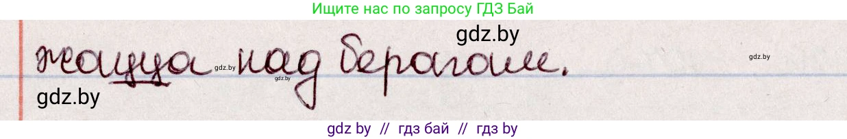 Белорусский язык (Беларуская мова), 7 класс Учебник, авторы: Валочка Ганна Міхайлаўна, Зелянко Вольга Уладзіміраўна, Язерская Святлана Анатольеўна, издательство Нацыянальны інстытут адукацыі, Минск, 2020, страница 113, номер 200, Решение (продолжение 2)