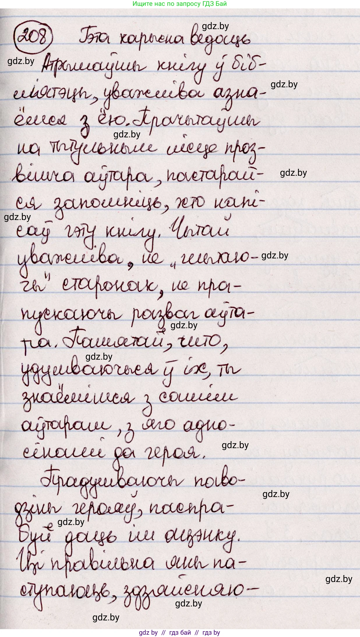 Белорусский язык (Беларуская мова), 7 класс Учебник, авторы: Валочка Ганна Міхайлаўна, Зелянко Вольга Уладзіміраўна, Язерская Святлана Анатольеўна, издательство Нацыянальны інстытут адукацыі, Минск, 2020, страница 116, номер 208, Решение