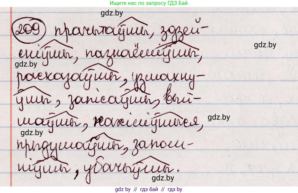 Белорусский язык (Беларуская мова), 7 класс Учебник, авторы: Валочка Ганна Міхайлаўна, Зелянко Вольга Уладзіміраўна, Язерская Святлана Анатольеўна, издательство Нацыянальны інстытут адукацыі, Минск, 2020, страница 117, номер 209, Решение