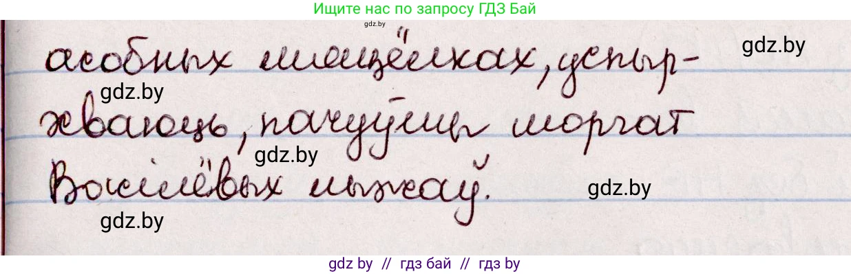 Белорусский язык (Беларуская мова), 7 класс Учебник, авторы: Валочка Ганна Міхайлаўна, Зелянко Вольга Уладзіміраўна, Язерская Святлана Анатольеўна, издательство Нацыянальны інстытут адукацыі, Минск, 2020, страница 117, номер 210, Решение (продолжение 2)