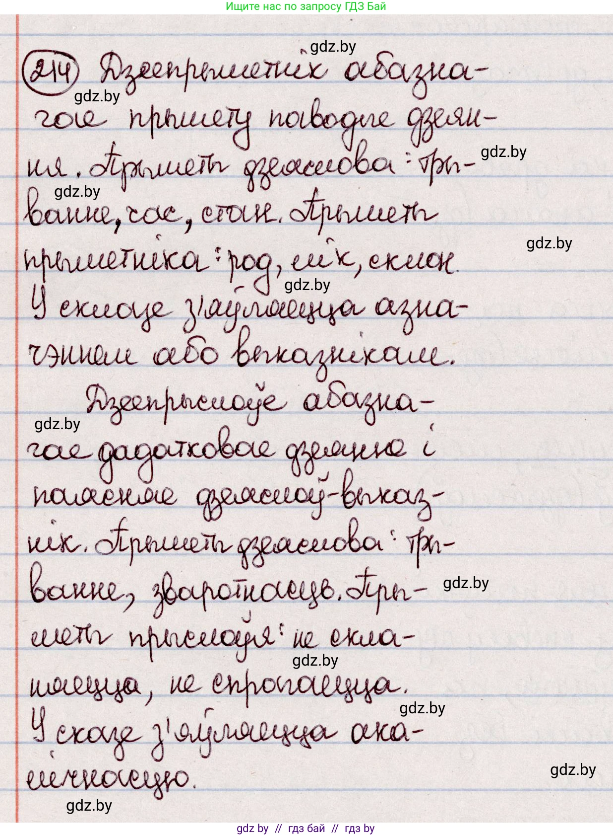 Белорусский язык (Беларуская мова), 7 класс Учебник, авторы: Валочка Ганна Міхайлаўна, Зелянко Вольга Уладзіміраўна, Язерская Святлана Анатольеўна, издательство Нацыянальны інстытут адукацыі, Минск, 2020, страница 121, номер 214, Решение