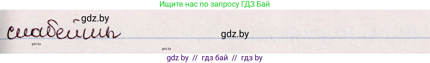 Белорусский язык (Беларуская мова), 7 класс Учебник, авторы: Валочка Ганна Міхайлаўна, Зелянко Вольга Уладзіміраўна, Язерская Святлана Анатольеўна, издательство Нацыянальны інстытут адукацыі, Минск, 2020, страница 125, номер 222, Решение (продолжение 2)