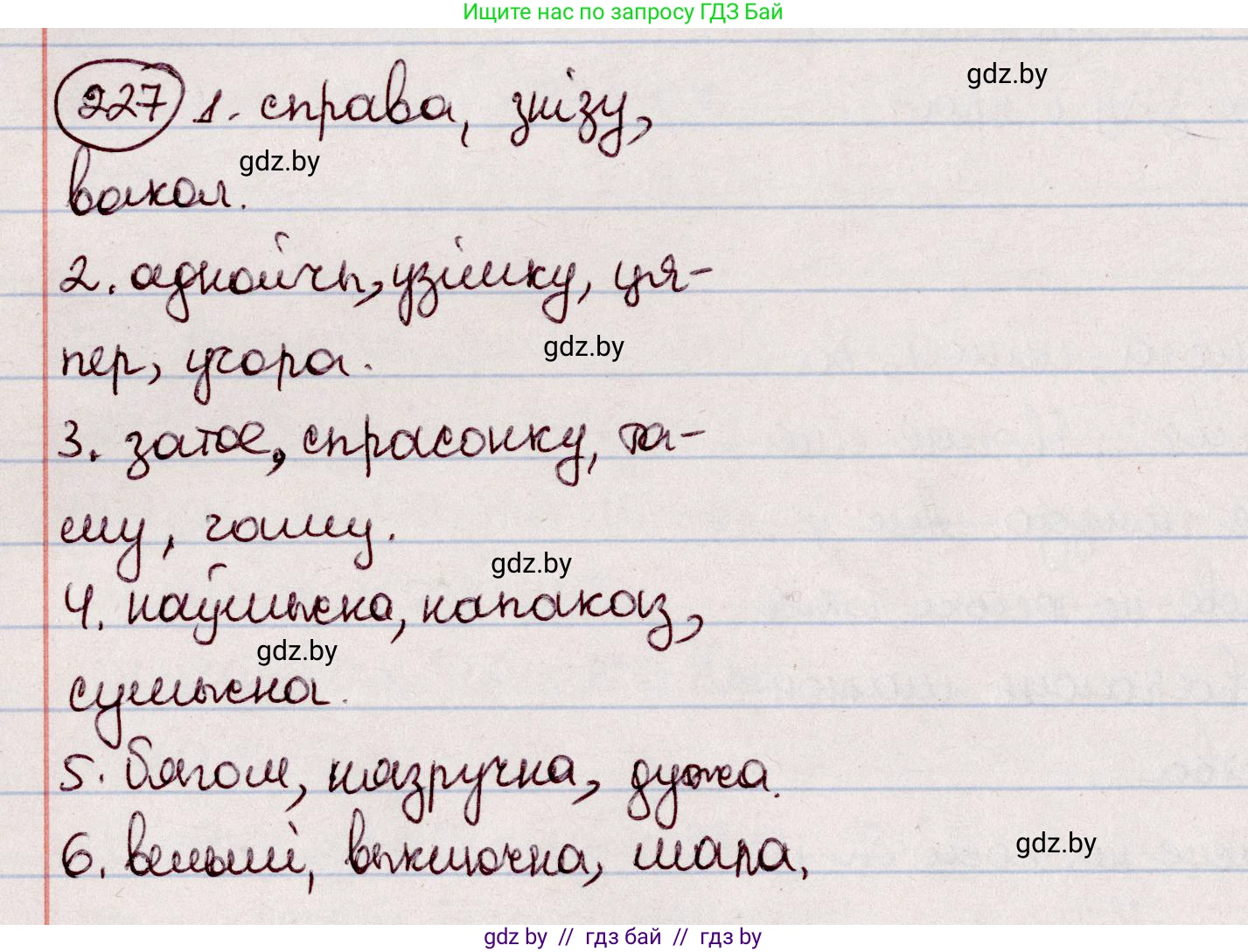Белорусский язык (Беларуская мова), 7 класс Учебник, авторы: Валочка Ганна Міхайлаўна, Зелянко Вольга Уладзіміраўна, Язерская Святлана Анатольеўна, издательство Нацыянальны інстытут адукацыі, Минск, 2020, страница 128, номер 227, Решение
