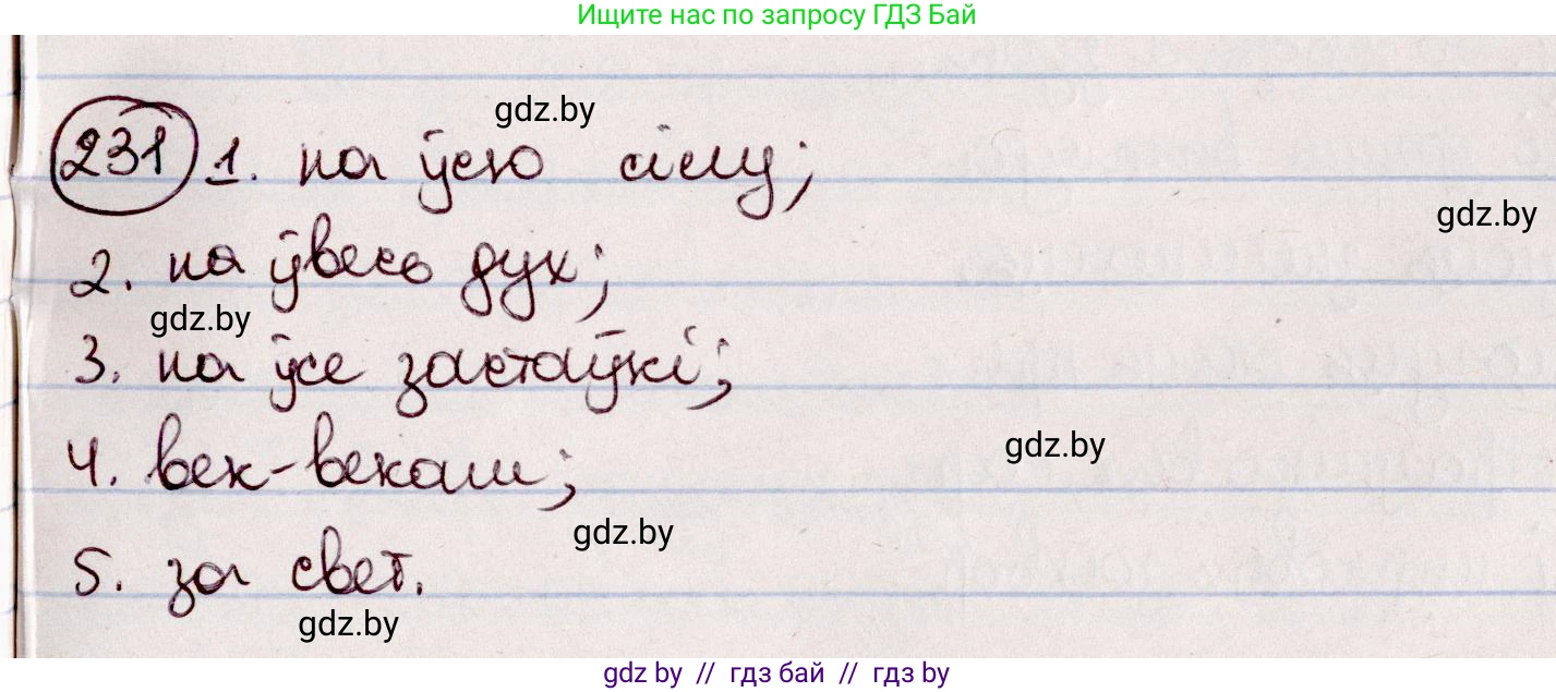 Белорусский язык (Беларуская мова), 7 класс Учебник, авторы: Валочка Ганна Міхайлаўна, Зелянко Вольга Уладзіміраўна, Язерская Святлана Анатольеўна, издательство Нацыянальны інстытут адукацыі, Минск, 2020, страница 132, номер 231, Решение