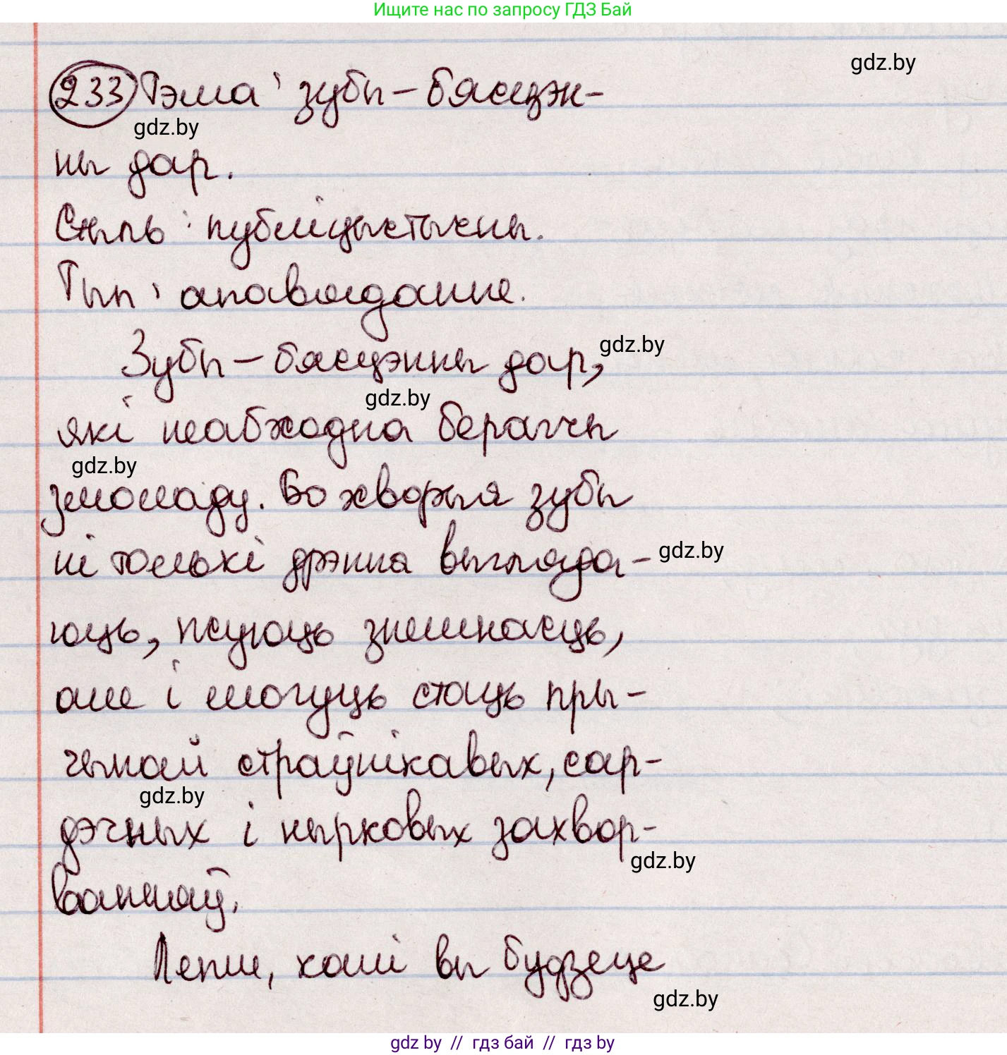 Белорусский язык (Беларуская мова), 7 класс Учебник, авторы: Валочка Ганна Міхайлаўна, Зелянко Вольга Уладзіміраўна, Язерская Святлана Анатольеўна, издательство Нацыянальны інстытут адукацыі, Минск, 2020, страница 133, номер 233, Решение
