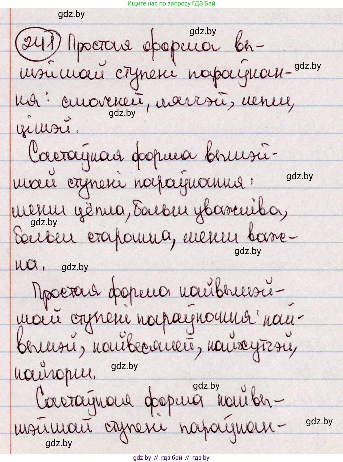 Белорусский язык (Беларуская мова), 7 класс Учебник, авторы: Валочка Ганна Міхайлаўна, Зелянко Вольга Уладзіміраўна, Язерская Святлана Анатольеўна, издательство Нацыянальны інстытут адукацыі, Минск, 2020, страница 138, номер 241, Решение