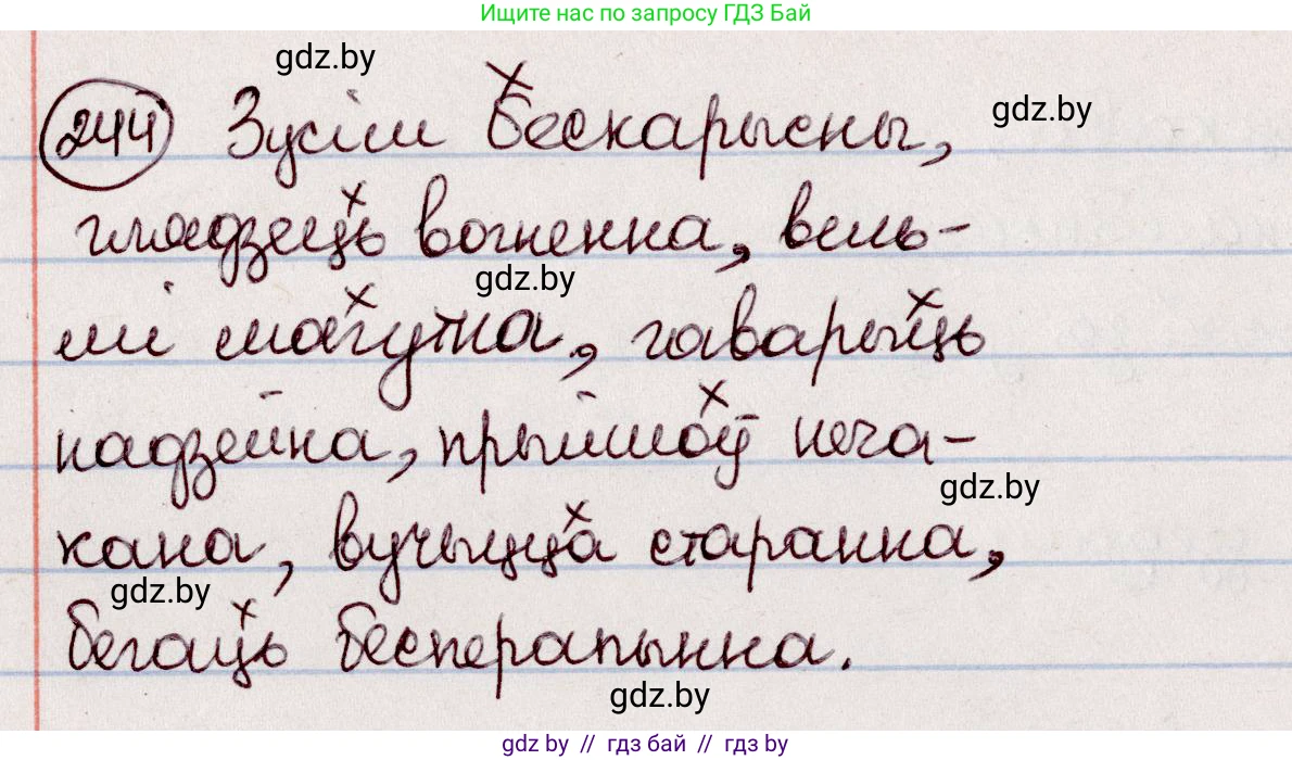 Белорусский язык (Беларуская мова), 7 класс Учебник, авторы: Валочка Ганна Міхайлаўна, Зелянко Вольга Уладзіміраўна, Язерская Святлана Анатольеўна, издательство Нацыянальны інстытут адукацыі, Минск, 2020, страница 139, номер 244, Решение