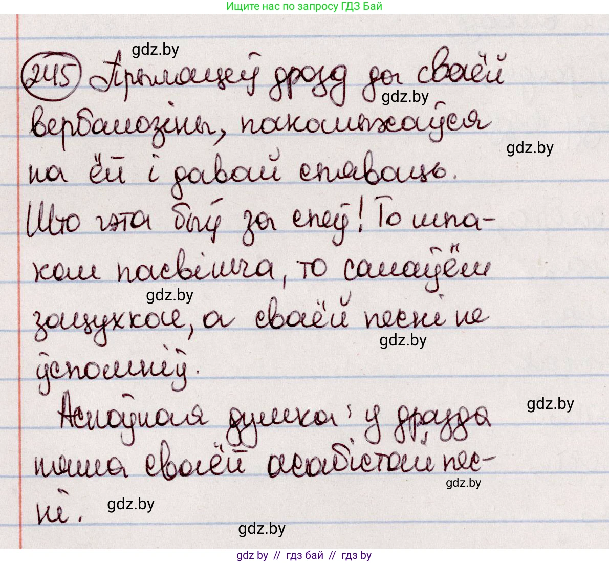 Белорусский язык (Беларуская мова), 7 класс Учебник, авторы: Валочка Ганна Міхайлаўна, Зелянко Вольга Уладзіміраўна, Язерская Святлана Анатольеўна, издательство Нацыянальны інстытут адукацыі, Минск, 2020, страница 140, номер 245, Решение