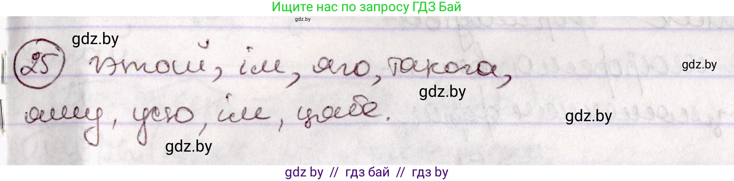 Белорусский язык (Беларуская мова), 7 класс Учебник, авторы: Валочка Ганна Міхайлаўна, Зелянко Вольга Уладзіміраўна, Язерская Святлана Анатольеўна, издательство Нацыянальны інстытут адукацыі, Минск, 2020, страница 21, номер 25, Решение
