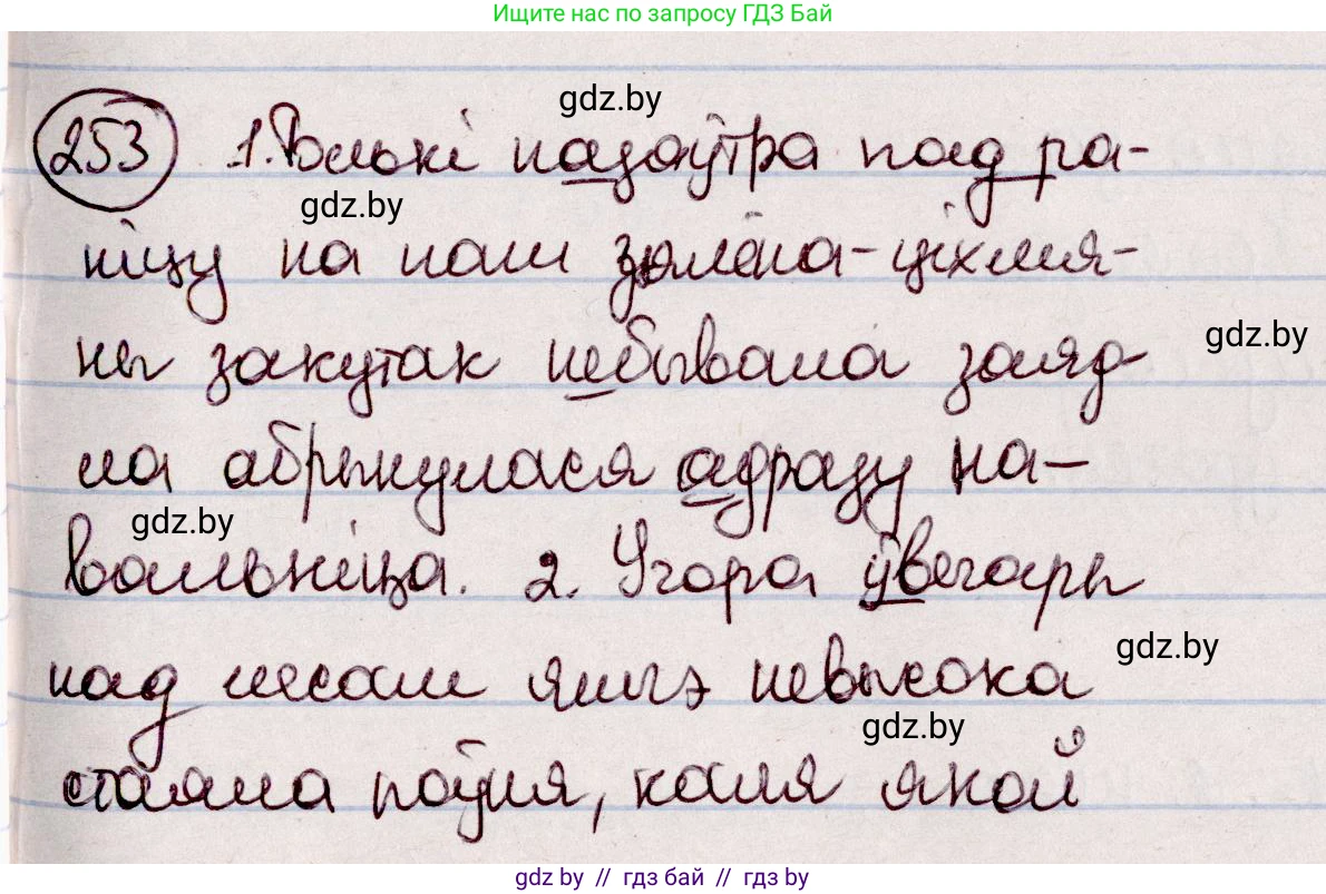 Белорусский язык (Беларуская мова), 7 класс Учебник, авторы: Валочка Ганна Міхайлаўна, Зелянко Вольга Уладзіміраўна, Язерская Святлана Анатольеўна, издательство Нацыянальны інстытут адукацыі, Минск, 2020, страница 144, номер 253, Решение