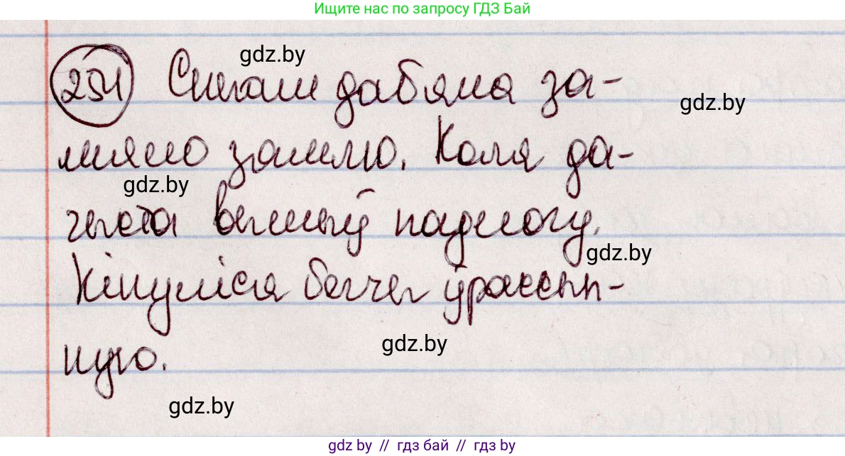 Белорусский язык (Беларуская мова), 7 класс Учебник, авторы: Валочка Ганна Міхайлаўна, Зелянко Вольга Уладзіміраўна, Язерская Святлана Анатольеўна, издательство Нацыянальны інстытут адукацыі, Минск, 2020, страница 145, номер 254, Решение