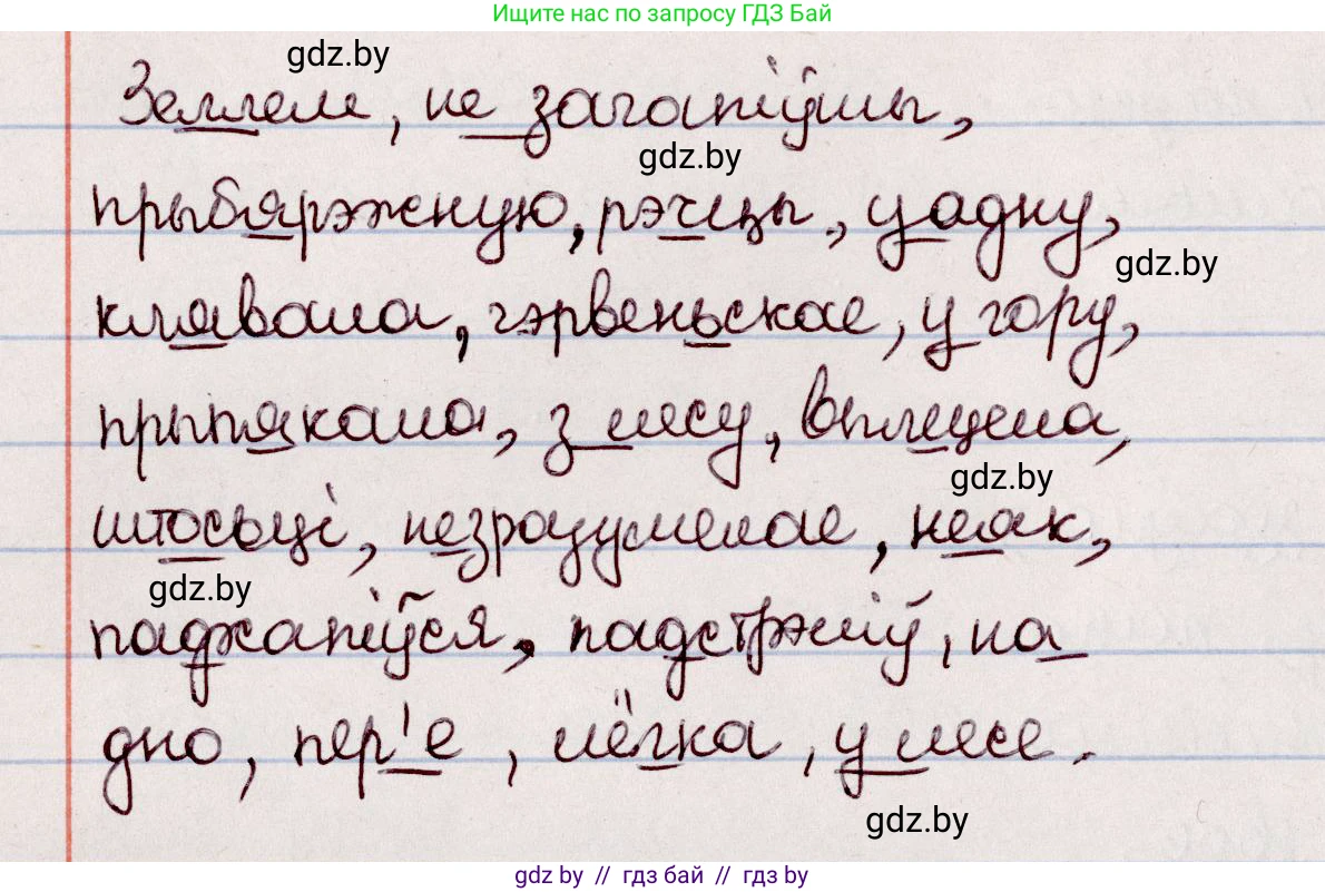 Белорусский язык (Беларуская мова), 7 класс Учебник, авторы: Валочка Ганна Міхайлаўна, Зелянко Вольга Уладзіміраўна, Язерская Святлана Анатольеўна, издательство Нацыянальны інстытут адукацыі, Минск, 2020, страница 145, номер 257, Решение (продолжение 2)