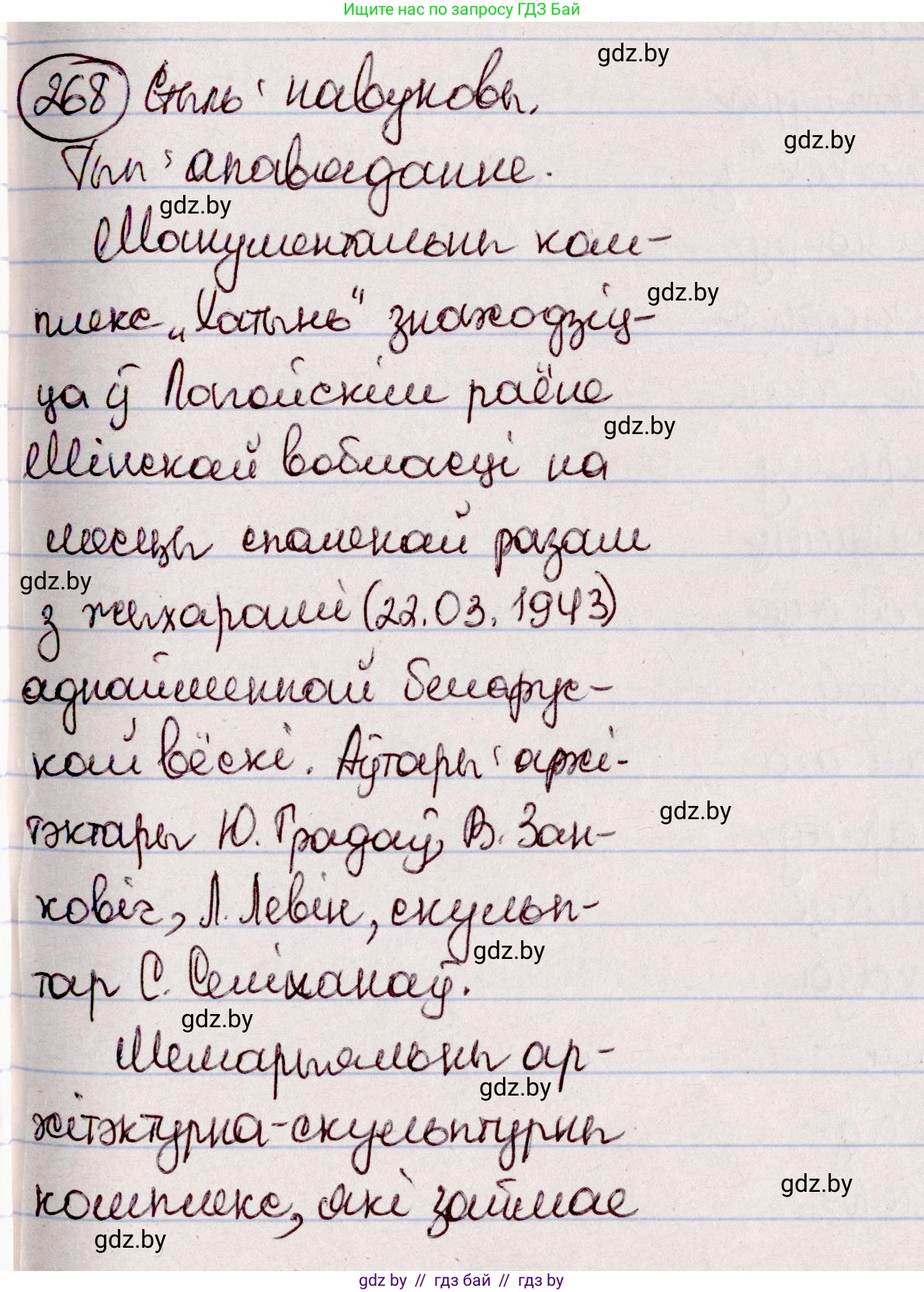 Белорусский язык (Беларуская мова), 7 класс Учебник, авторы: Валочка Ганна Міхайлаўна, Зелянко Вольга Уладзіміраўна, Язерская Святлана Анатольеўна, издательство Нацыянальны інстытут адукацыі, Минск, 2020, страница 151, номер 268, Решение