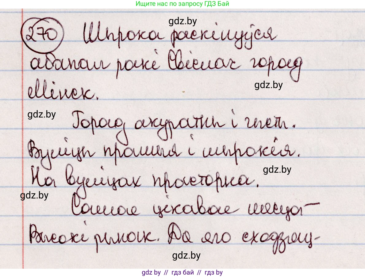Белорусский язык (Беларуская мова), 7 класс Учебник, авторы: Валочка Ганна Міхайлаўна, Зелянко Вольга Уладзіміраўна, Язерская Святлана Анатольеўна, издательство Нацыянальны інстытут адукацыі, Минск, 2020, страница 155, номер 270, Решение