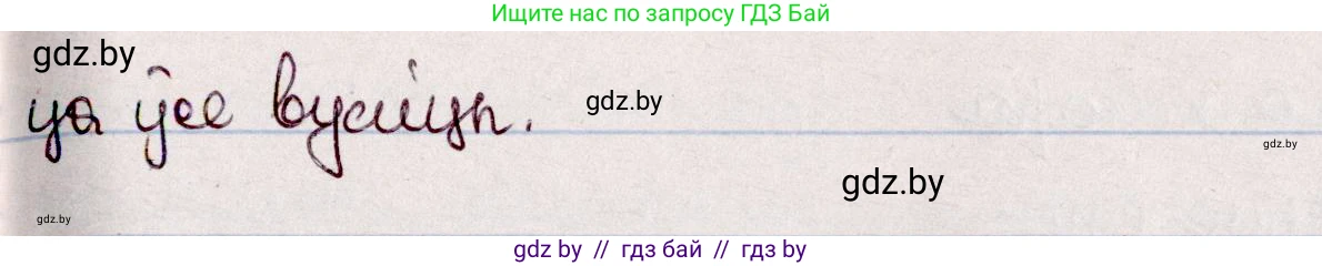 Белорусский язык (Беларуская мова), 7 класс Учебник, авторы: Валочка Ганна Міхайлаўна, Зелянко Вольга Уладзіміраўна, Язерская Святлана Анатольеўна, издательство Нацыянальны інстытут адукацыі, Минск, 2020, страница 155, номер 270, Решение (продолжение 2)