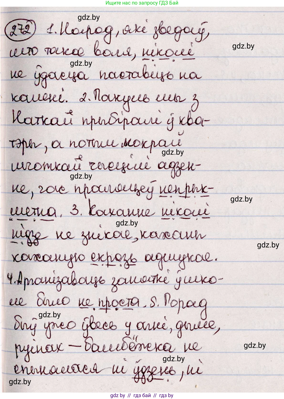 Белорусский язык (Беларуская мова), 7 класс Учебник, авторы: Валочка Ганна Міхайлаўна, Зелянко Вольга Уладзіміраўна, Язерская Святлана Анатольеўна, издательство Нацыянальны інстытут адукацыі, Минск, 2020, страница 157, номер 272, Решение