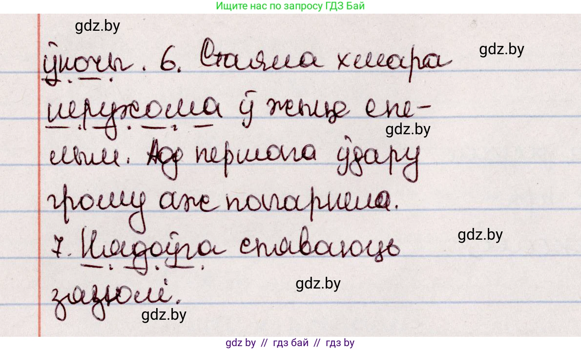 Белорусский язык (Беларуская мова), 7 класс Учебник, авторы: Валочка Ганна Міхайлаўна, Зелянко Вольга Уладзіміраўна, Язерская Святлана Анатольеўна, издательство Нацыянальны інстытут адукацыі, Минск, 2020, страница 157, номер 272, Решение (продолжение 2)