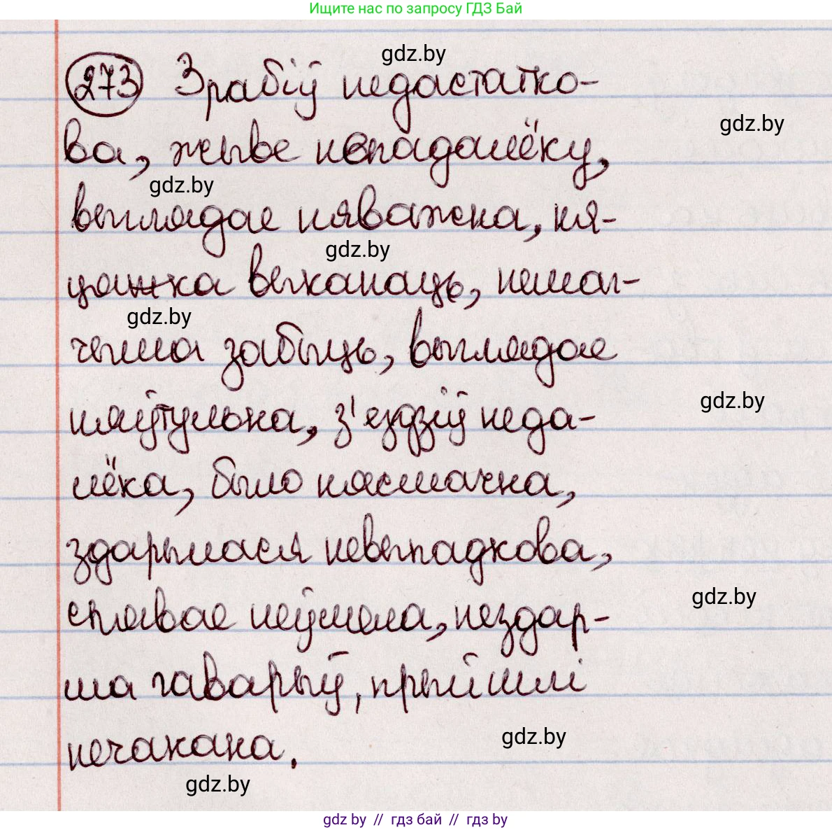 Белорусский язык (Беларуская мова), 7 класс Учебник, авторы: Валочка Ганна Міхайлаўна, Зелянко Вольга Уладзіміраўна, Язерская Святлана Анатольеўна, издательство Нацыянальны інстытут адукацыі, Минск, 2020, страница 158, номер 273, Решение