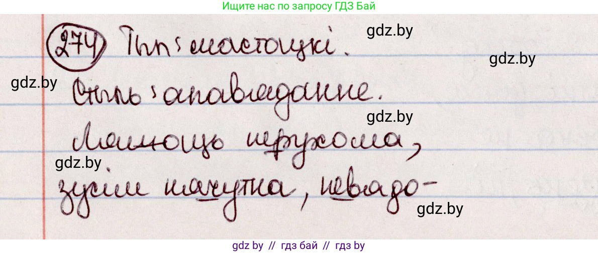 Белорусский язык (Беларуская мова), 7 класс Учебник, авторы: Валочка Ганна Міхайлаўна, Зелянко Вольга Уладзіміраўна, Язерская Святлана Анатольеўна, издательство Нацыянальны інстытут адукацыі, Минск, 2020, страница 158, номер 274, Решение
