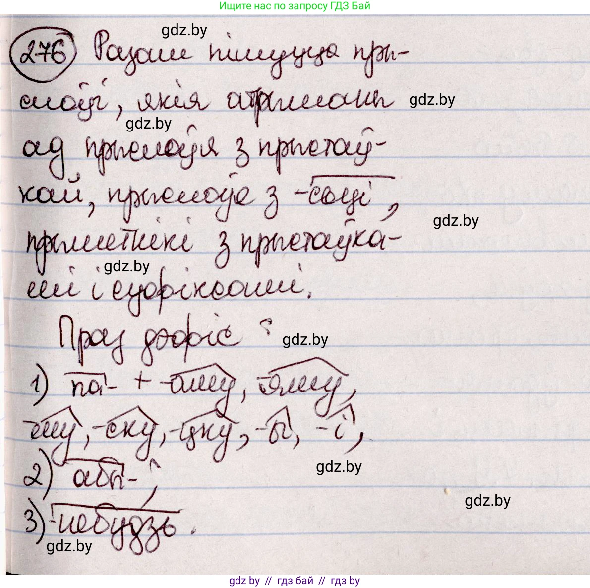 Белорусский язык (Беларуская мова), 7 класс Учебник, авторы: Валочка Ганна Міхайлаўна, Зелянко Вольга Уладзіміраўна, Язерская Святлана Анатольеўна, издательство Нацыянальны інстытут адукацыі, Минск, 2020, страница 160, номер 276, Решение