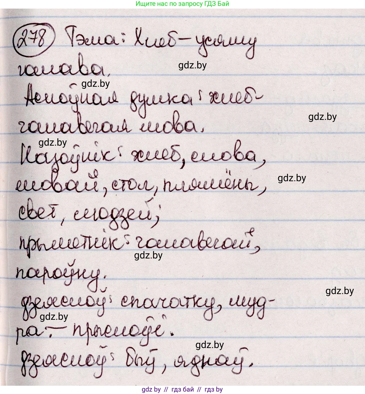 Белорусский язык (Беларуская мова), 7 класс Учебник, авторы: Валочка Ганна Міхайлаўна, Зелянко Вольга Уладзіміраўна, Язерская Святлана Анатольеўна, издательство Нацыянальны інстытут адукацыі, Минск, 2020, страница 161, номер 278, Решение