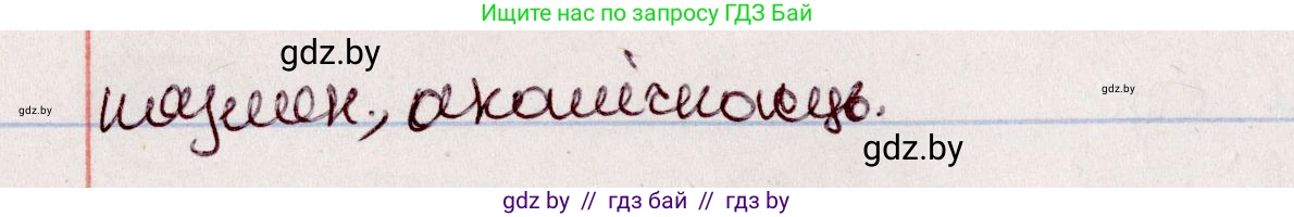 Белорусский язык (Беларуская мова), 7 класс Учебник, авторы: Валочка Ганна Міхайлаўна, Зелянко Вольга Уладзіміраўна, Язерская Святлана Анатольеўна, издательство Нацыянальны інстытут адукацыі, Минск, 2020, страница 161, номер 279, Решение (продолжение 2)
