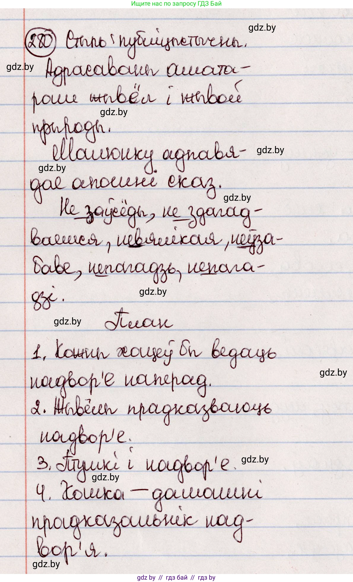 Белорусский язык (Беларуская мова), 7 класс Учебник, авторы: Валочка Ганна Міхайлаўна, Зелянко Вольга Уладзіміраўна, Язерская Святлана Анатольеўна, издательство Нацыянальны інстытут адукацыі, Минск, 2020, страница 162, номер 280, Решение