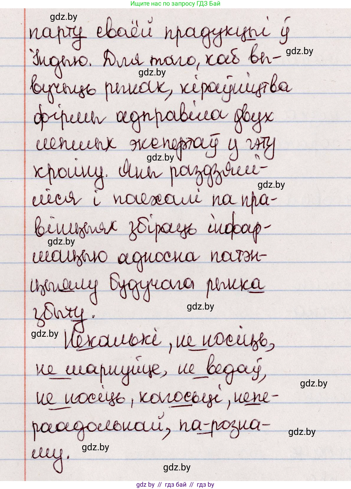 Белорусский язык (Беларуская мова), 7 класс Учебник, авторы: Валочка Ганна Міхайлаўна, Зелянко Вольга Уладзіміраўна, Язерская Святлана Анатольеўна, издательство Нацыянальны інстытут адукацыі, Минск, 2020, страница 165, номер 285, Решение (продолжение 2)