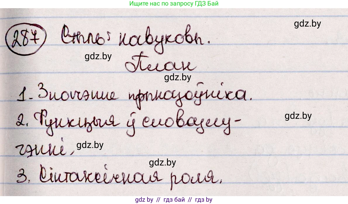 Белорусский язык (Беларуская мова), 7 класс Учебник, авторы: Валочка Ганна Міхайлаўна, Зелянко Вольга Уладзіміраўна, Язерская Святлана Анатольеўна, издательство Нацыянальны інстытут адукацыі, Минск, 2020, страница 167, номер 287, Решение