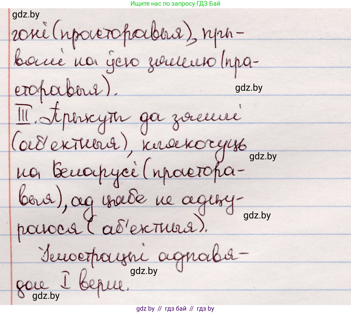 Белорусский язык (Беларуская мова), 7 класс Учебник, авторы: Валочка Ганна Міхайлаўна, Зелянко Вольга Уладзіміраўна, Язерская Святлана Анатольеўна, издательство Нацыянальны інстытут адукацыі, Минск, 2020, страница 171, номер 293, Решение (продолжение 2)
