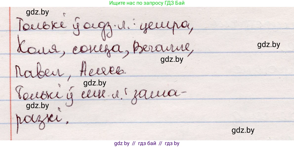 Белорусский язык (Беларуская мова), 7 класс Учебник, авторы: Валочка Ганна Міхайлаўна, Зелянко Вольга Уладзіміраўна, Язерская Святлана Анатольеўна, издательство Нацыянальны інстытут адукацыі, Минск, 2020, страница 174, номер 296, Решение (продолжение 2)
