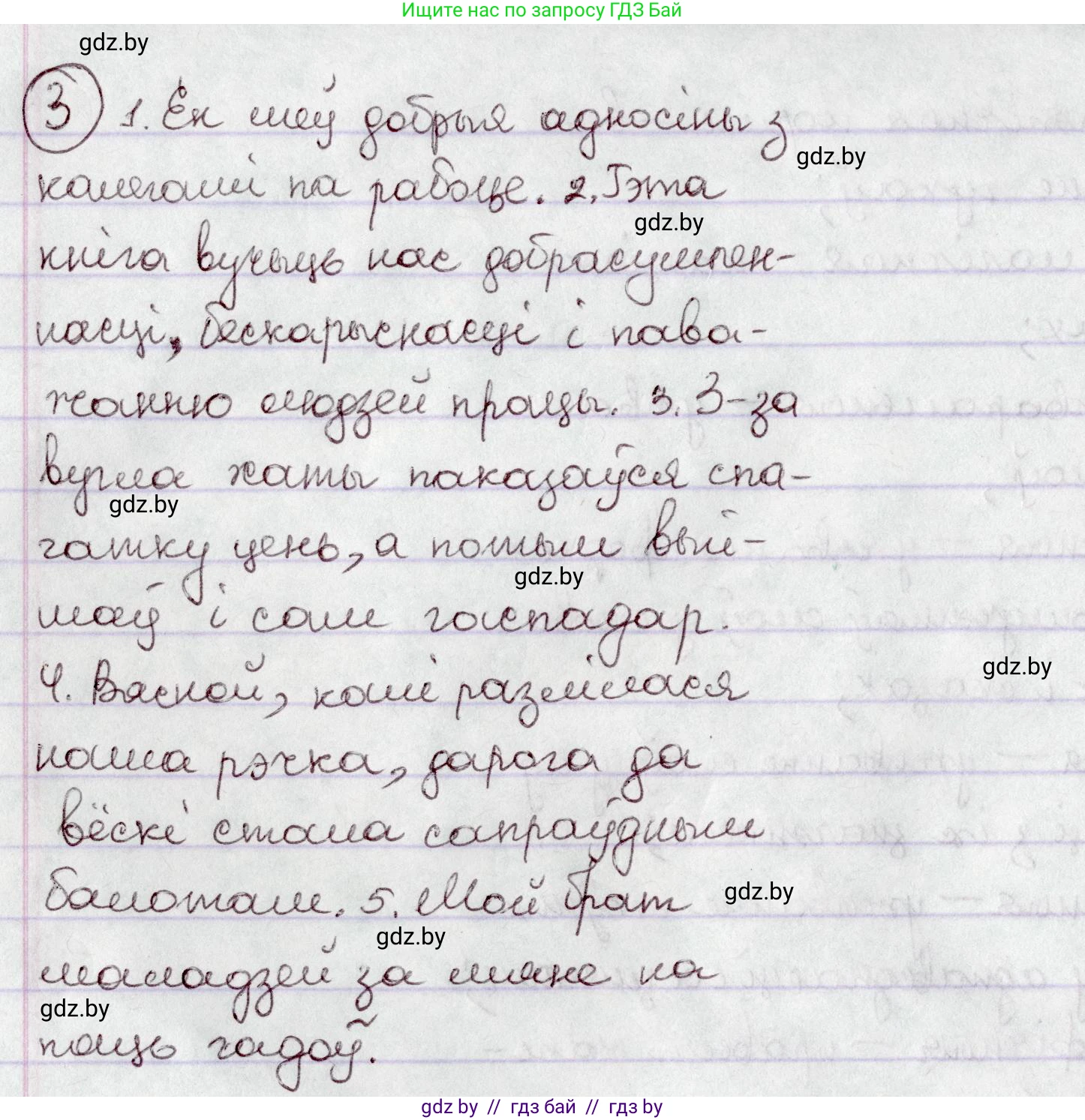 Белорусский язык (Беларуская мова), 7 класс Учебник, авторы: Валочка Ганна Міхайлаўна, Зелянко Вольга Уладзіміраўна, Язерская Святлана Анатольеўна, издательство Нацыянальны інстытут адукацыі, Минск, 2020, страница 5, номер 3, Решение
