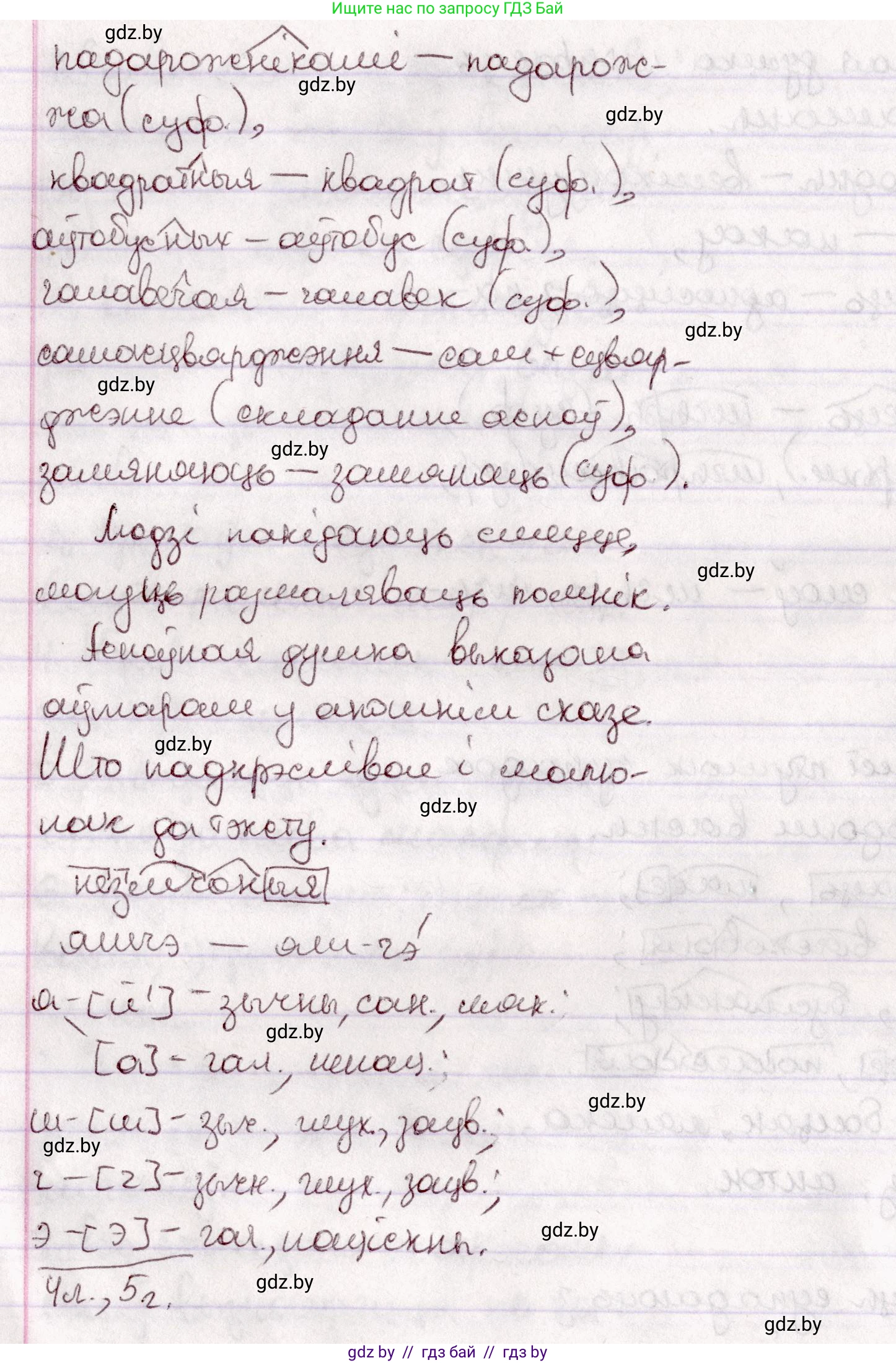 Белорусский язык (Беларуская мова), 7 класс Учебник, авторы: Валочка Ганна Міхайлаўна, Зелянко Вольга Уладзіміраўна, Язерская Святлана Анатольеўна, издательство Нацыянальны інстытут адукацыі, Минск, 2020, страница 23, номер 30, Решение (продолжение 2)
