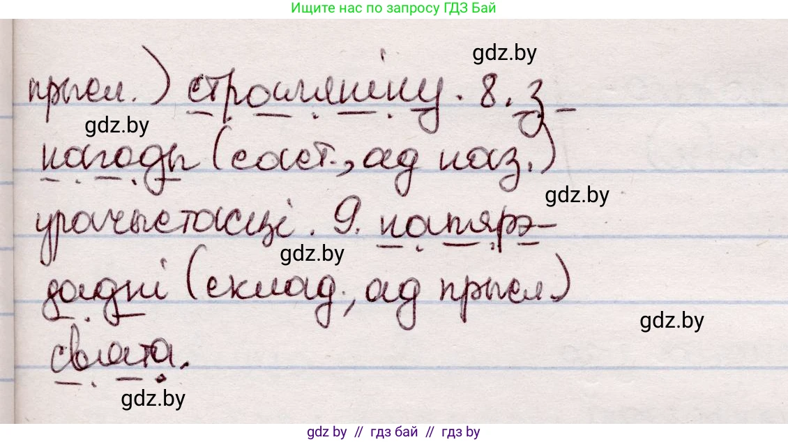 Белорусский язык (Беларуская мова), 7 класс Учебник, авторы: Валочка Ганна Міхайлаўна, Зелянко Вольга Уладзіміраўна, Язерская Святлана Анатольеўна, издательство Нацыянальны інстытут адукацыі, Минск, 2020, страница 178, номер 302, Решение (продолжение 2)