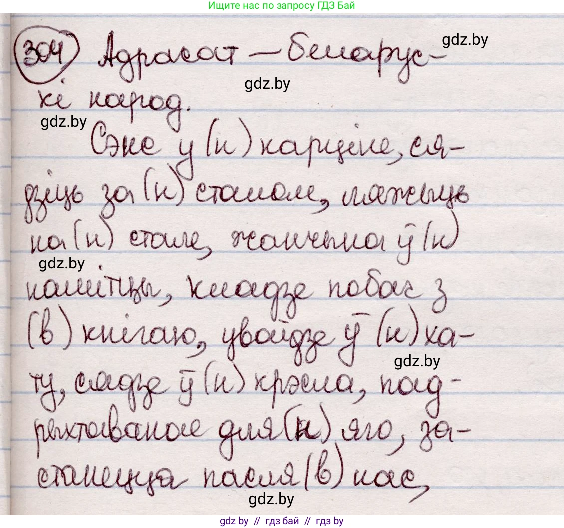 Белорусский язык (Беларуская мова), 7 класс Учебник, авторы: Валочка Ганна Міхайлаўна, Зелянко Вольга Уладзіміраўна, Язерская Святлана Анатольеўна, издательство Нацыянальны інстытут адукацыі, Минск, 2020, страница 179, номер 304, Решение