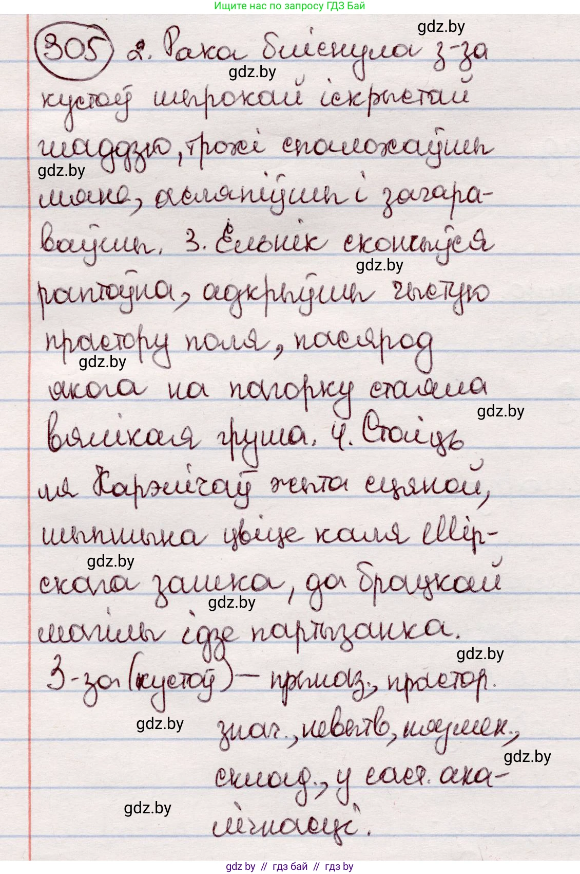 Белорусский язык (Беларуская мова), 7 класс Учебник, авторы: Валочка Ганна Міхайлаўна, Зелянко Вольга Уладзіміраўна, Язерская Святлана Анатольеўна, издательство Нацыянальны інстытут адукацыі, Минск, 2020, страница 179, номер 305, Решение