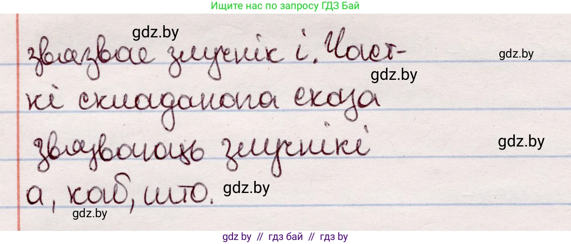 Белорусский язык (Беларуская мова), 7 класс Учебник, авторы: Валочка Ганна Міхайлаўна, Зелянко Вольга Уладзіміраўна, Язерская Святлана Анатольеўна, издательство Нацыянальны інстытут адукацыі, Минск, 2020, страница 181, номер 308, Решение (продолжение 2)