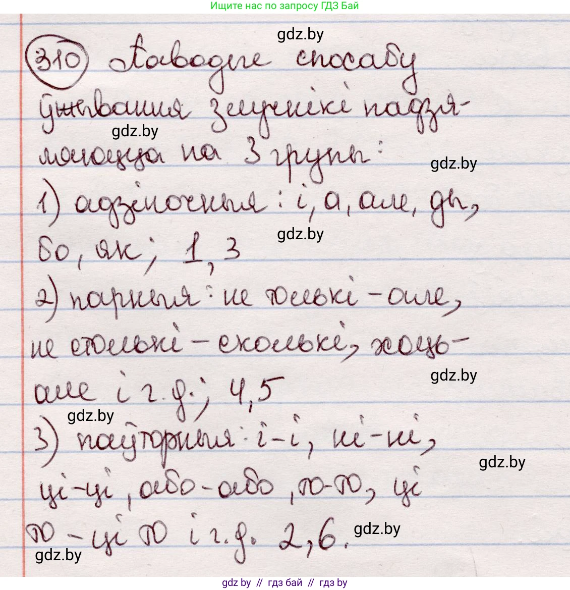 Белорусский язык (Беларуская мова), 7 класс Учебник, авторы: Валочка Ганна Міхайлаўна, Зелянко Вольга Уладзіміраўна, Язерская Святлана Анатольеўна, издательство Нацыянальны інстытут адукацыі, Минск, 2020, страница 183, номер 310, Решение