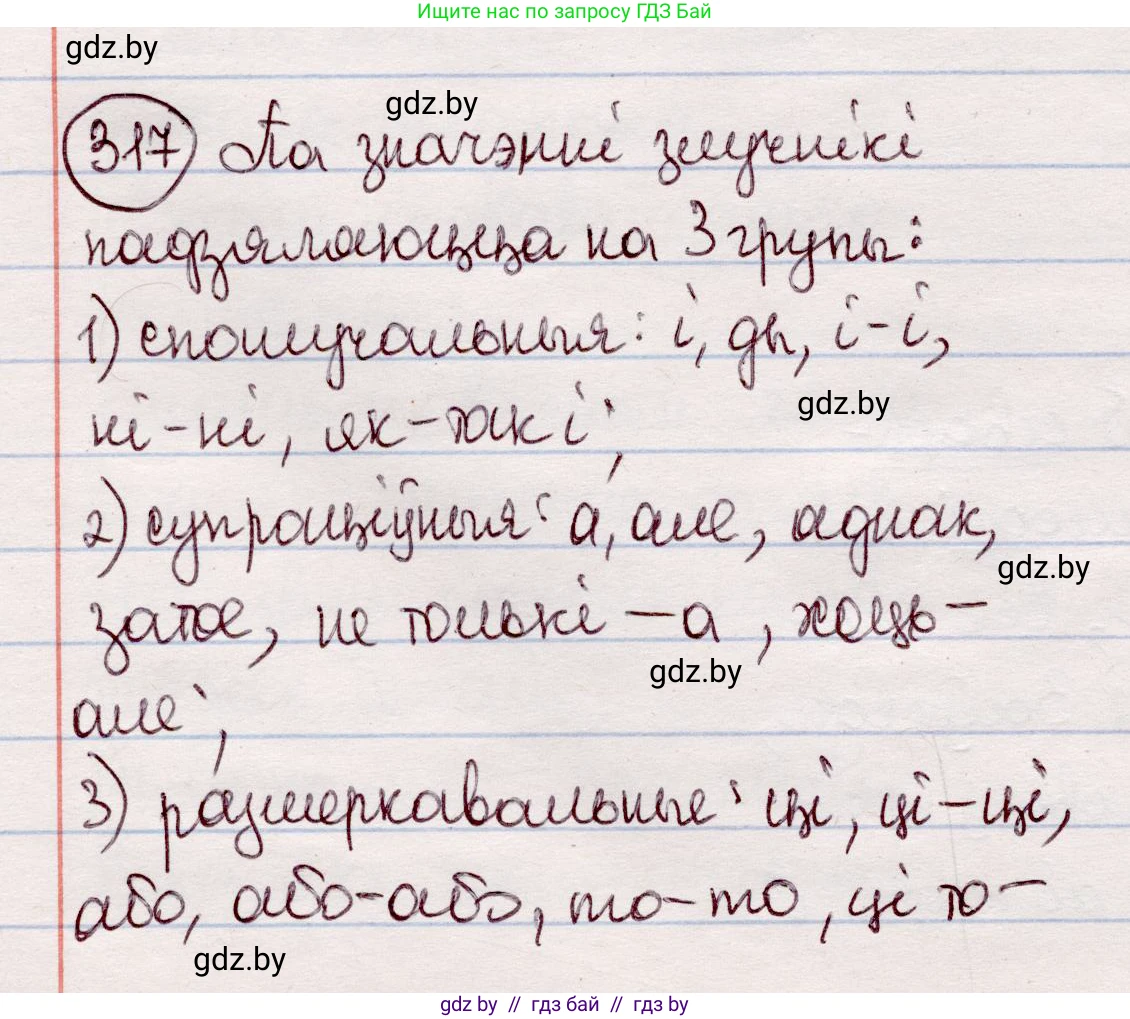 Белорусский язык (Беларуская мова), 7 класс Учебник, авторы: Валочка Ганна Міхайлаўна, Зелянко Вольга Уладзіміраўна, Язерская Святлана Анатольеўна, издательство Нацыянальны інстытут адукацыі, Минск, 2020, страница 187, номер 317, Решение