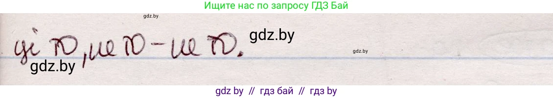 Белорусский язык (Беларуская мова), 7 класс Учебник, авторы: Валочка Ганна Міхайлаўна, Зелянко Вольга Уладзіміраўна, Язерская Святлана Анатольеўна, издательство Нацыянальны інстытут адукацыі, Минск, 2020, страница 187, номер 317, Решение (продолжение 2)