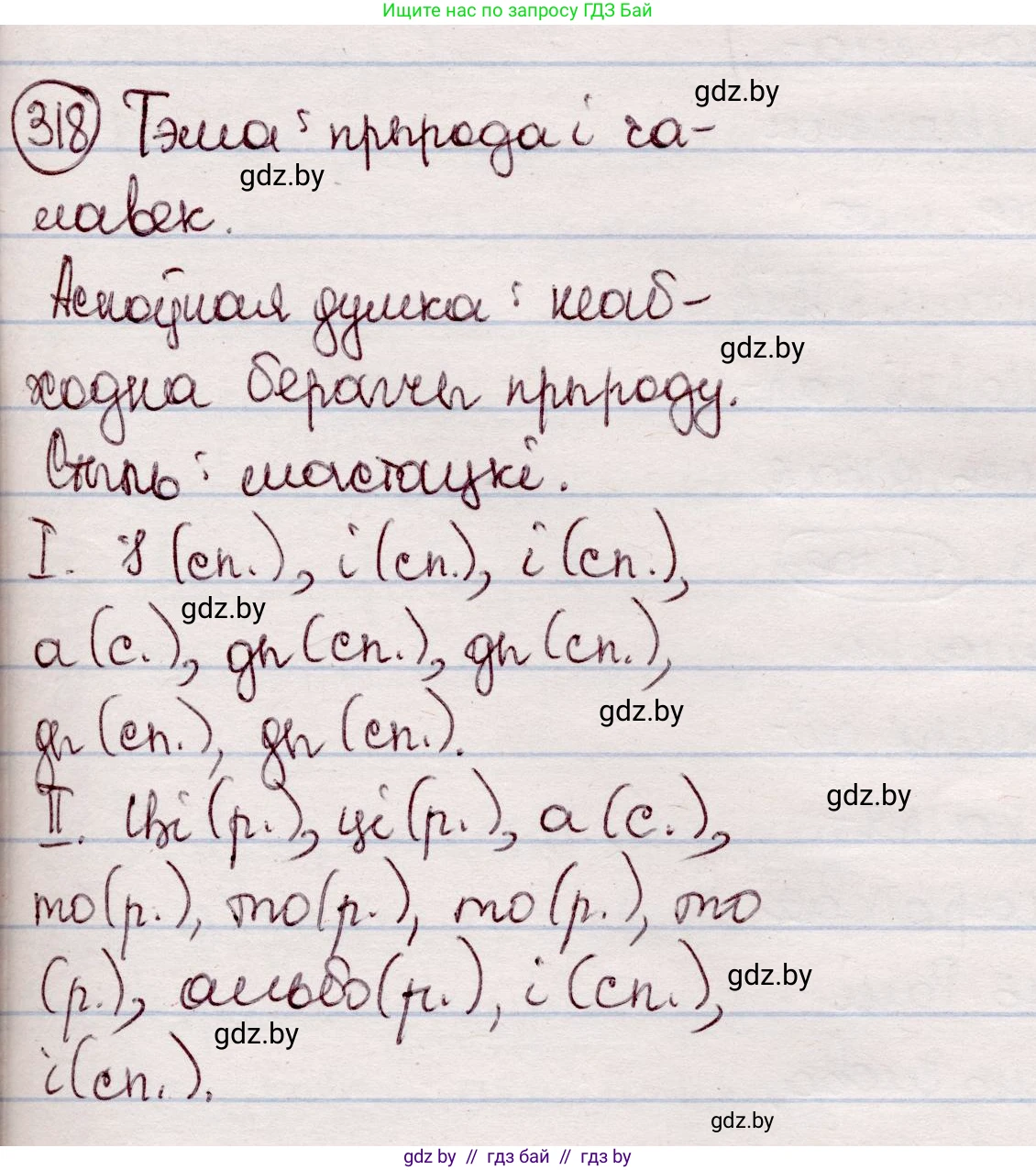 Белорусский язык (Беларуская мова), 7 класс Учебник, авторы: Валочка Ганна Міхайлаўна, Зелянко Вольга Уладзіміраўна, Язерская Святлана Анатольеўна, издательство Нацыянальны інстытут адукацыі, Минск, 2020, страница 188, номер 318, Решение