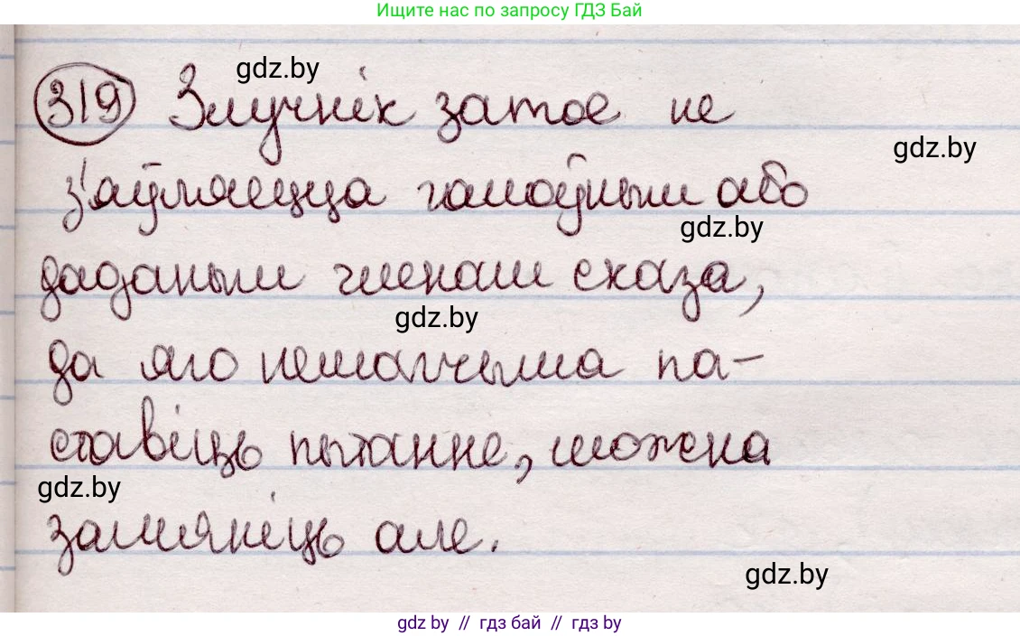 Белорусский язык (Беларуская мова), 7 класс Учебник, авторы: Валочка Ганна Міхайлаўна, Зелянко Вольга Уладзіміраўна, Язерская Святлана Анатольеўна, издательство Нацыянальны інстытут адукацыі, Минск, 2020, страница 189, номер 319, Решение